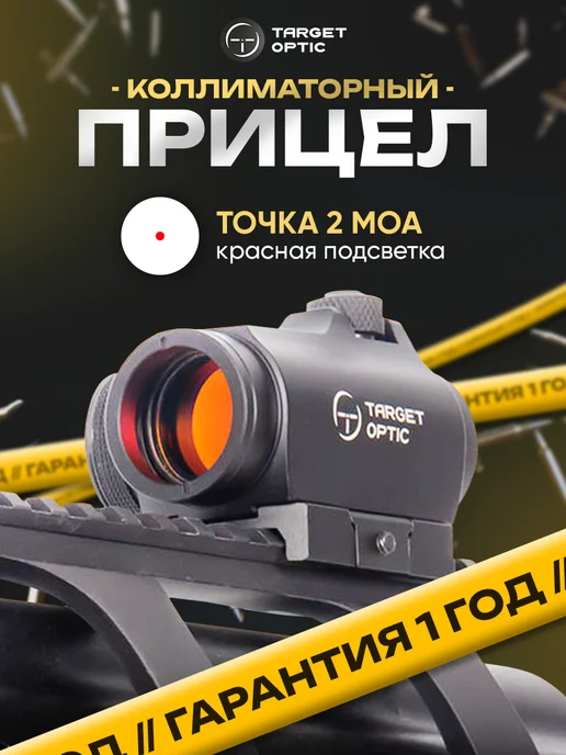 Коллиматорный прицел на пневматику и АК 1x22 с подсветкой