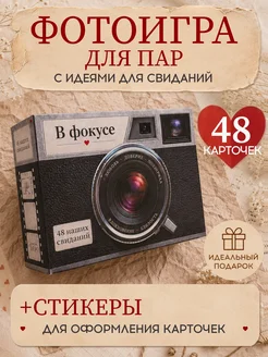Настольная игра для пар подарок на свадьбу Свидания TLQ Game