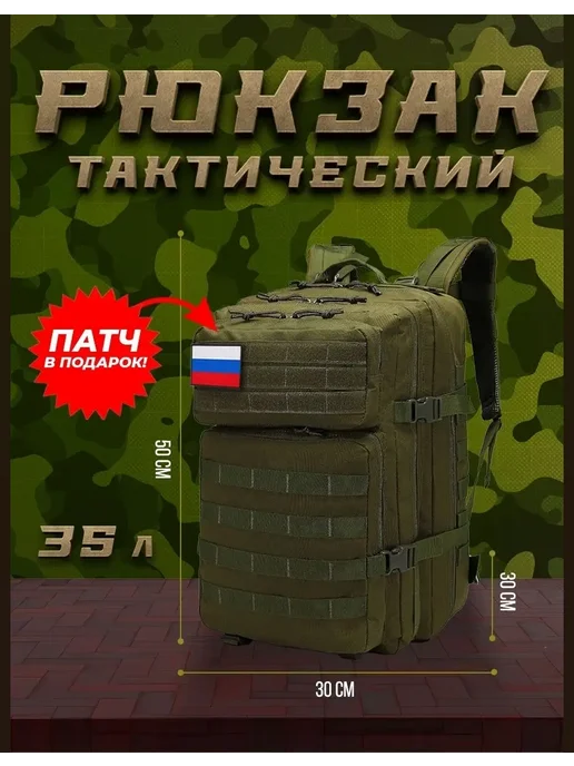 Рюкзак тактический с системой крепления MOLLE 35