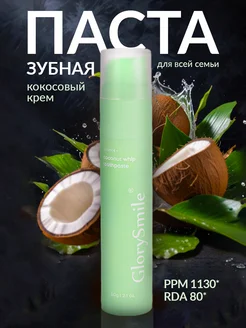 Зубная паста с дозатором Кокосовый бриз