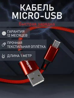 Кабель для зарядки телефона MicroUSB
