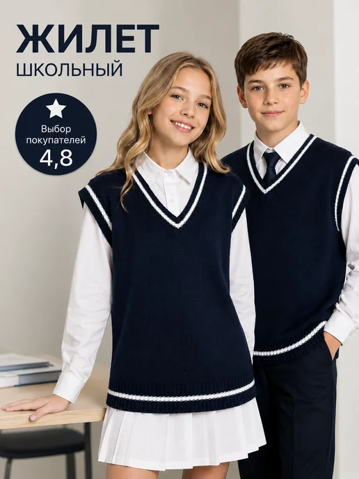 Жилетка школьная вязаная