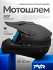 Кроссовый мотошлем для мотоцикла с очками Поветру 337657314 купить за 4 942 ₽ в интернет‑магазине Wildberries