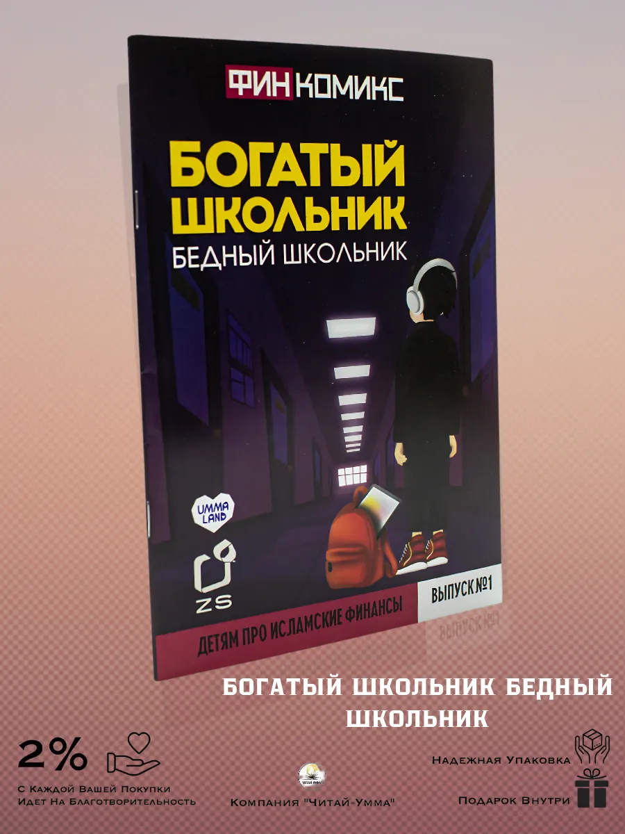 Книга Богатый школьник, Бедный школьник.ФинКомикс 3шт