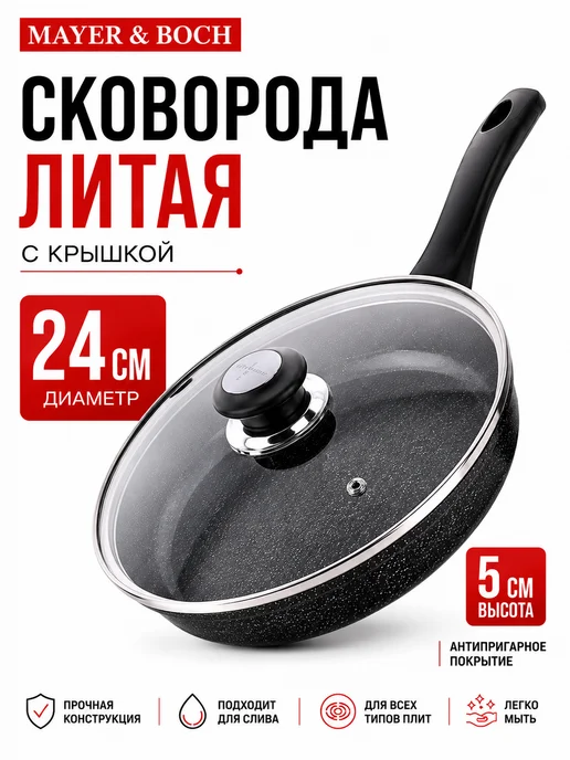 Сковорода сотейник с крышкой 24 см