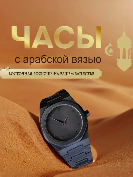 Часы наручные черные с арабским циферблатом