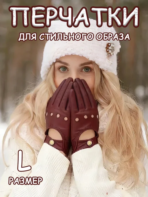 Перчатки из овчинной кожи размера M