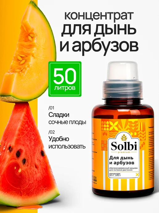 Удобрение для дынь и арбузов