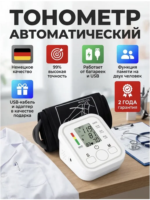 Тонометр