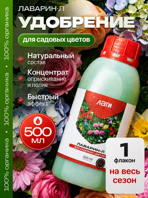 Подкормка для цветущих растений жидкое удобрение 500 мл